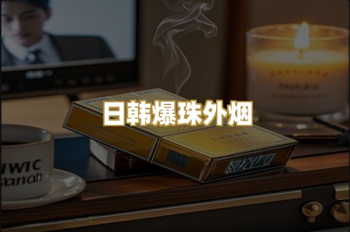 云霄高仿烟